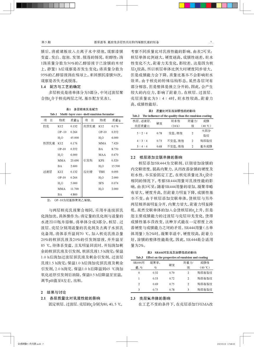 氟改性多层核壳结构丙烯酸乳液的制备_页面_3.png