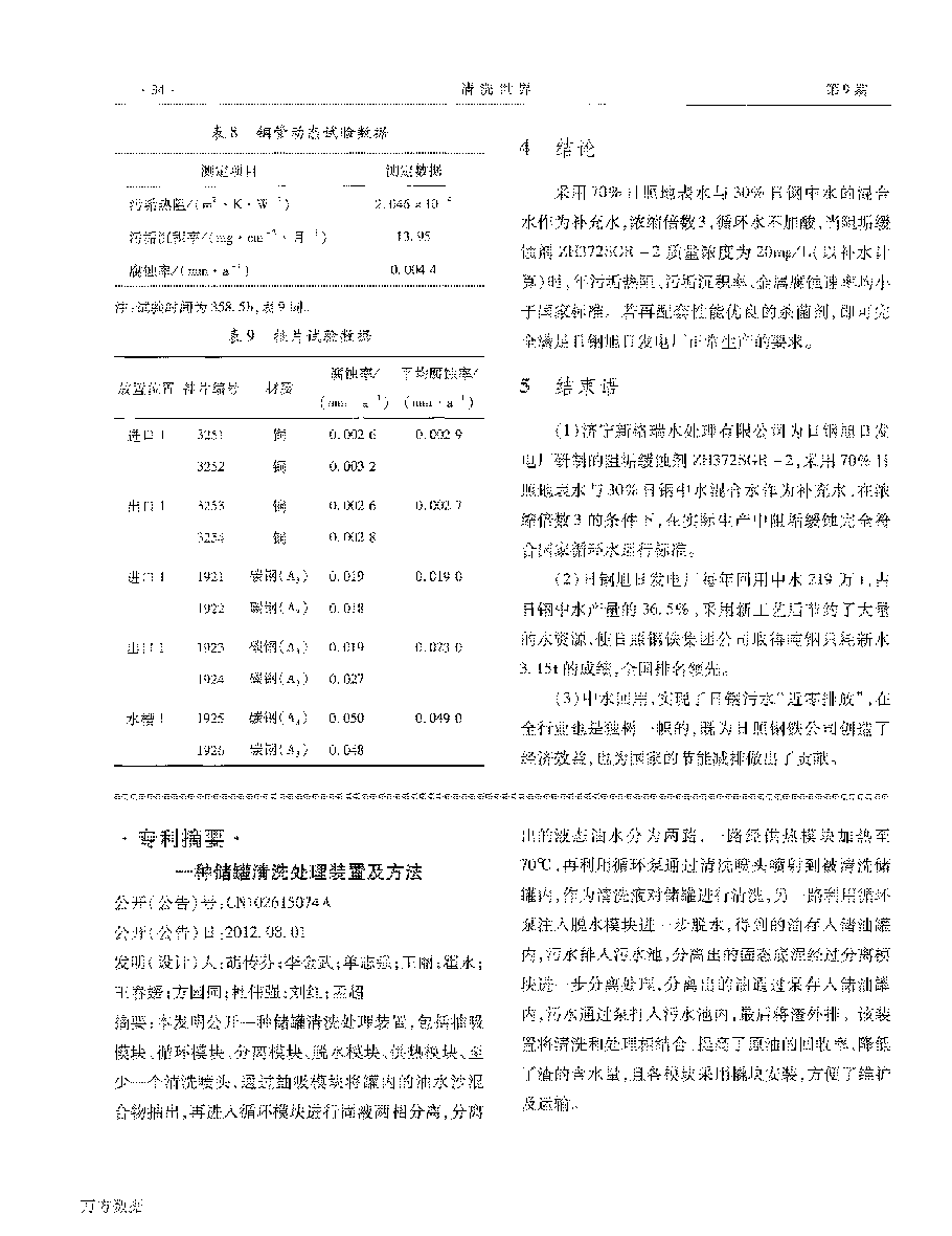 缓蚀阻垢剂ZH372SGR2在电厂实现循环水“近零排放”中的应用_页面_4.png