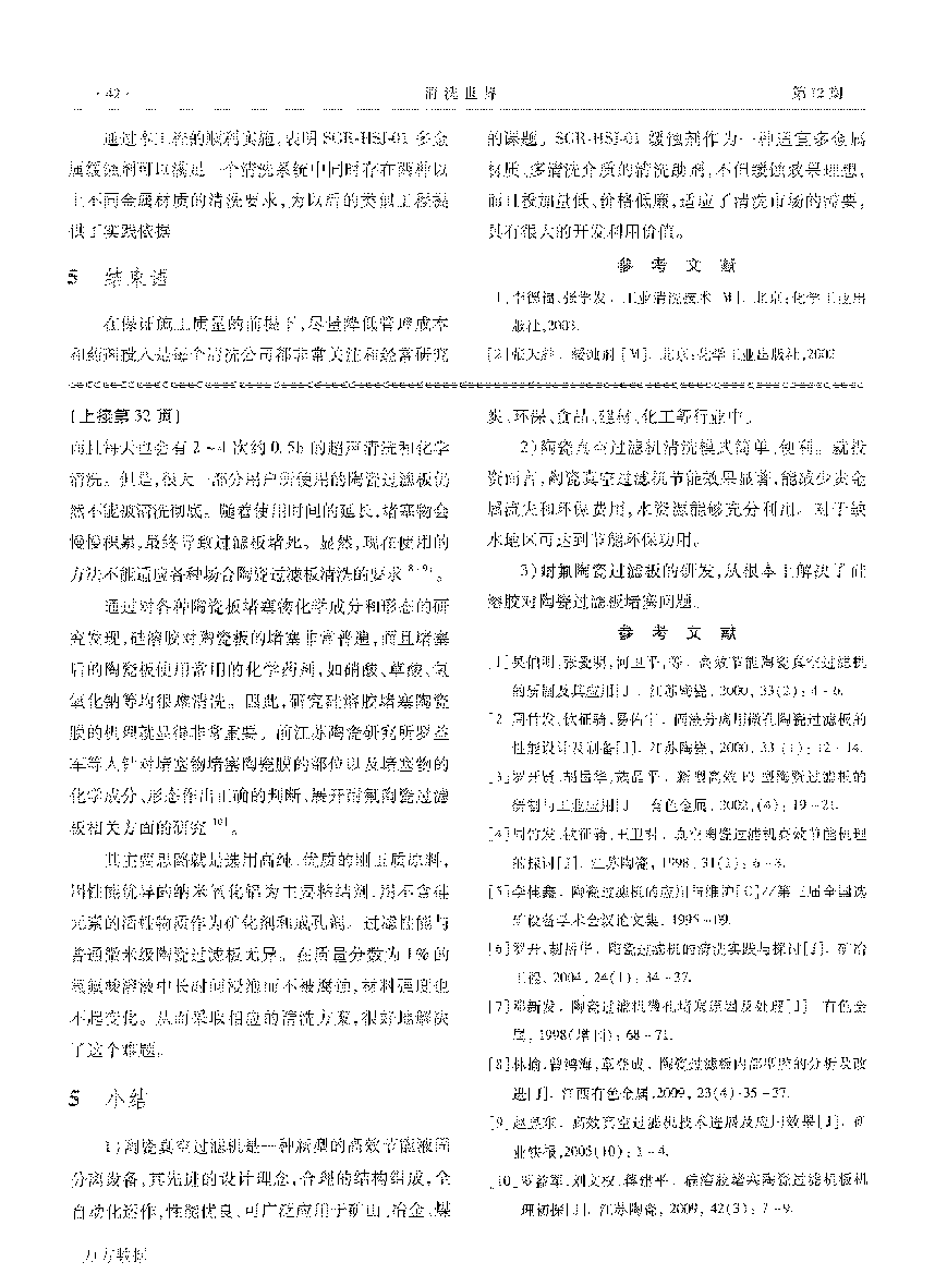 一种多金属缓蚀剂的研制与应用_页面_5.png
