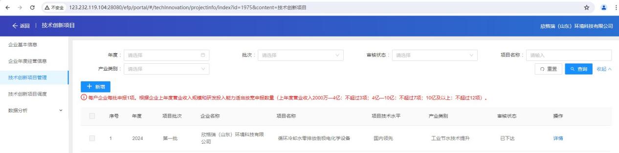山东省企业技术创新项目计�?.jpeg