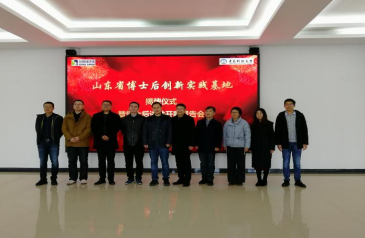 OG真人官方公司省级博士后实践基地揭牌仪式 暨博士后进站开题报告会圆满成功