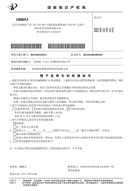 OG真人官方再添1件国家发明专利