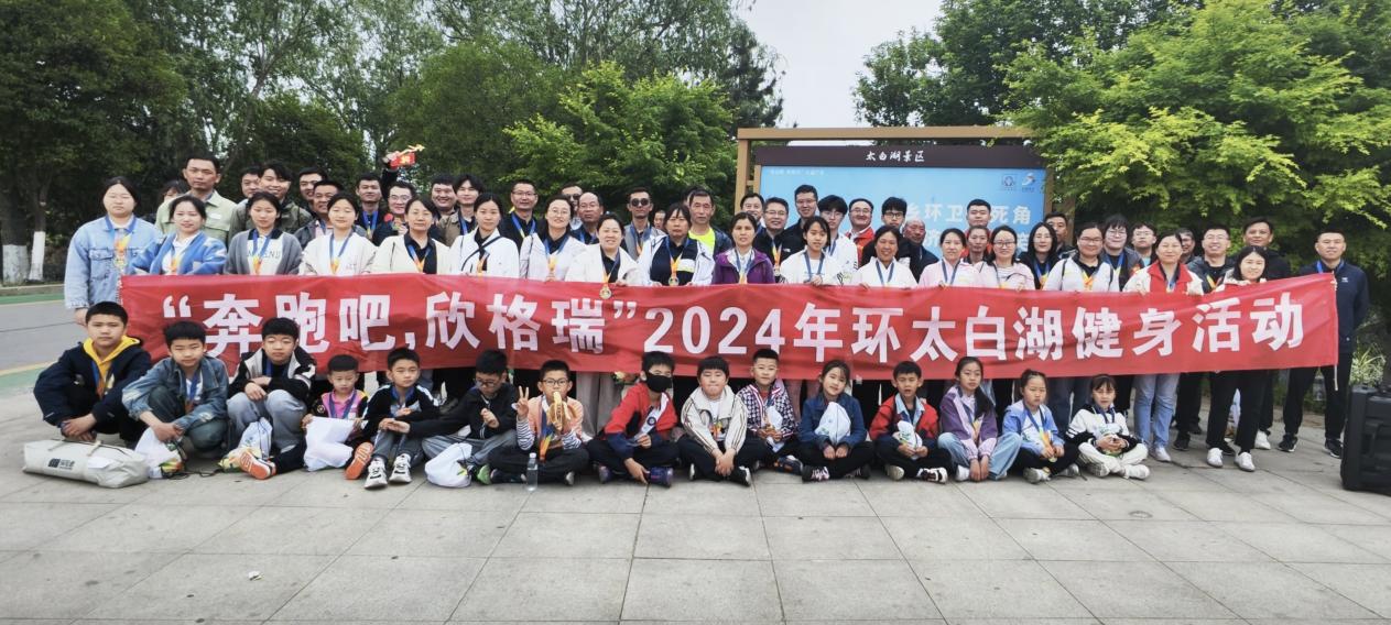 “奔跑吧，OG真人官方”2024年春季环太白湖健身活动圆满成功