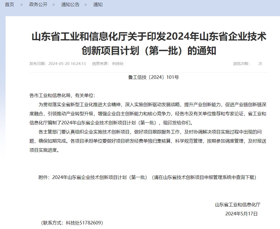 OG真人官方“循环冷却水零排放倒极电化学设备”入选2024年山东省企业技术创新项目计划（第一批）