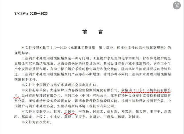 OG真人官方起草的《工业锅炉水处理用缓蚀阻垢剂》标准发布实施