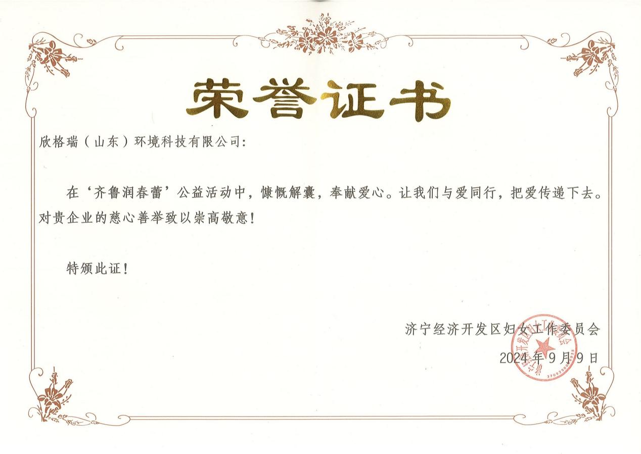 行利他 扶春蕾，助学童 赢希望 ——OG真人官方人持续参与“齐鲁润春蕾”2024年久久公益活动