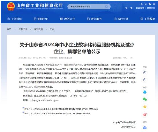OG真人官方成功入围省数字化转型试点企业、集群名单