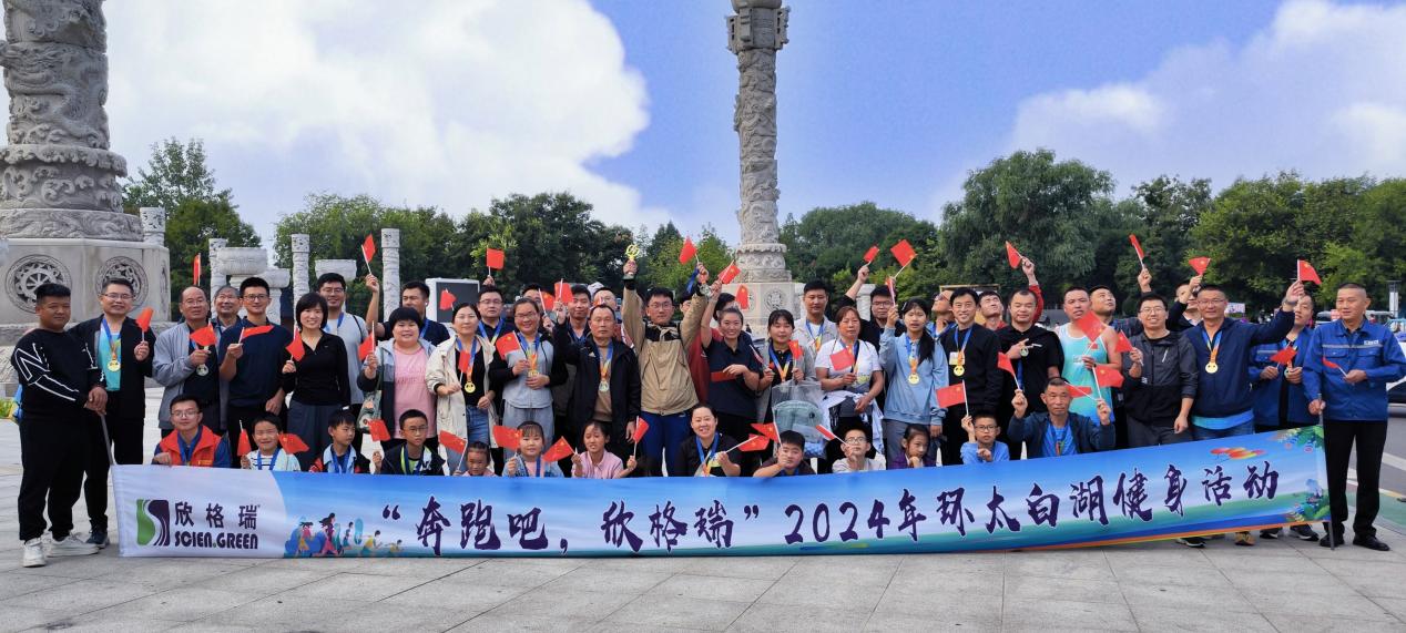 “奔跑吧，OG真人官方”2024年秋季环太白湖健身活动圆满落幕
