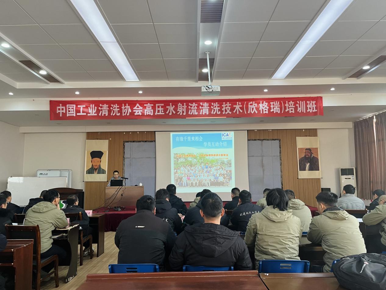 技术赋能 薪火相传 ——中国工业清洗协会高压水射流清洗技术（OG真人官方）培训班圆满结业